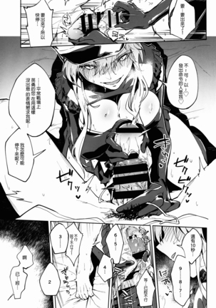 Gokuchou Medb to Joou no Shitsuke Page #8