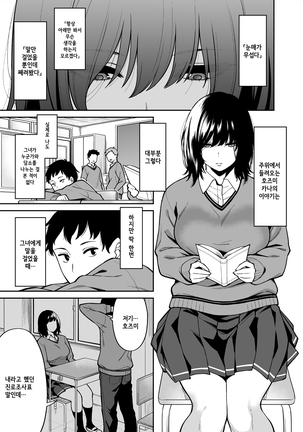 Metsuki no Warui Class no Ano ko | 눈매가 사나운 같은 반의 그 아이 - Page 3