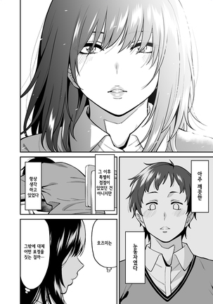 Metsuki no Warui Class no Ano ko | 눈매가 사나운 같은 반의 그 아이 - Page 4