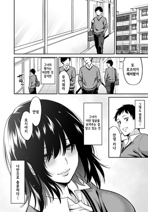 Metsuki no Warui Class no Ano ko | 눈매가 사나운 같은 반의 그 아이 - Page 40