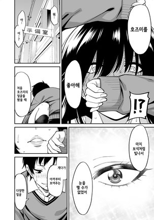 Metsuki no Warui Class no Ano ko | 눈매가 사나운 같은 반의 그 아이 - Page 36