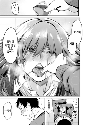 Metsuki no Warui Class no Ano ko | 눈매가 사나운 같은 반의 그 아이 Page #35