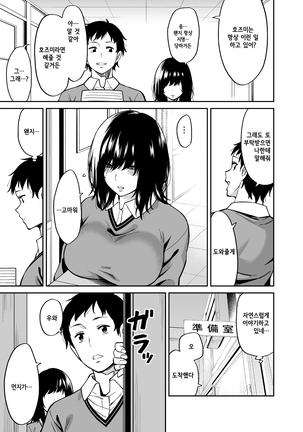 Metsuki no Warui Class no Ano ko | 눈매가 사나운 같은 반의 그 아이 - Page 7