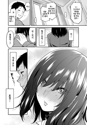 Metsuki no Warui Class no Ano ko | 눈매가 사나운 같은 반의 그 아이 - Page 10