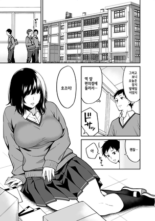 Metsuki no Warui Class no Ano ko | 눈매가 사나운 같은 반의 그 아이 Page #5