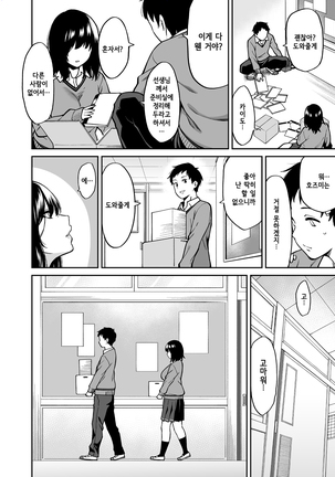 Metsuki no Warui Class no Ano ko | 눈매가 사나운 같은 반의 그 아이 - Page 6