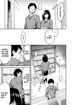 Metsuki no Warui Class no Ano ko | 눈매가 사나운 같은 반의 그 아이 - Page 9