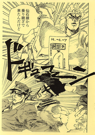 Jojo's Bizarre Train man in Senzan Line Page #5