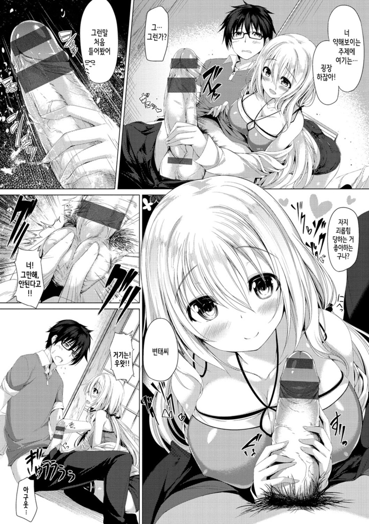 Kanojo wa Hazukashii no Toriko Ch. 1-5
