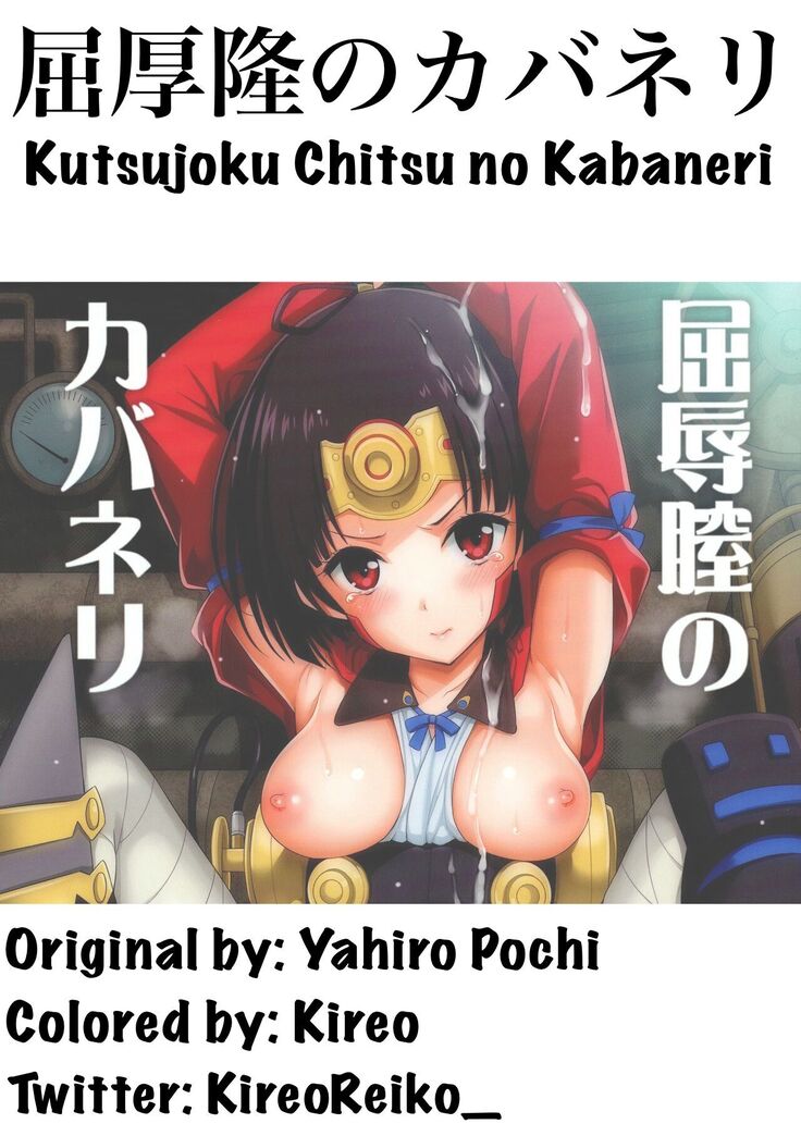 Kutsujoku Chitsu no Kabaneri