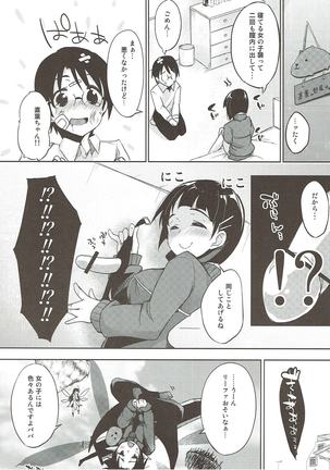 Oshiete! Suguha-chan!! Page #19