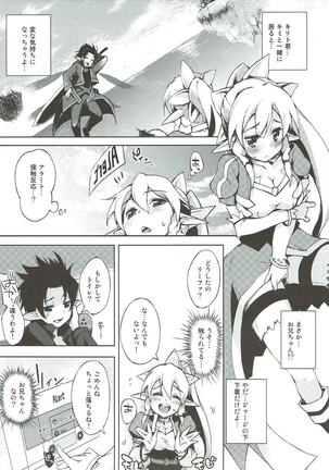 Oshiete! Suguha-chan!! - Page 4