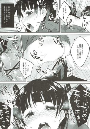 Oshiete! Suguha-chan!! Page #16