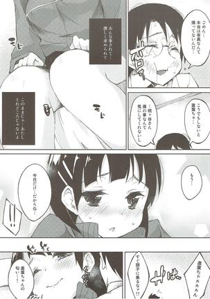 Oshiete! Suguha-chan!! Page #7