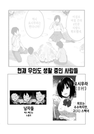 Mujintou Kimeseku Kairaku Ochi... Nai JK! Choroi yo Yoshimura-san 5-wa  | 무인도 약물 섹스 쾌락에 타락...하지 않아 JK! 너무 쉬워 요시무라 5화