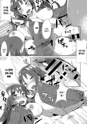 Orubuku ☆ Pacific！ Page #23