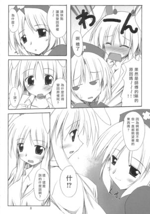 BOUSOU-GET!  | 望想月兔 Page #7