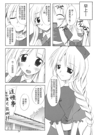 BOUSOU-GET!  | 望想月兔 Page #23