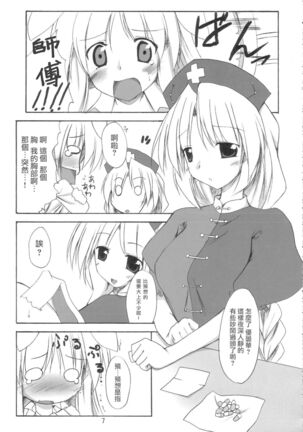 BOUSOU-GET!  | 望想月兔 Page #6
