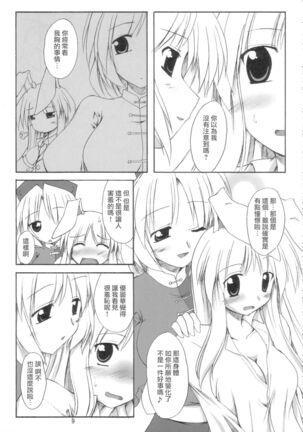 BOUSOU-GET!  | 望想月兔 Page #8