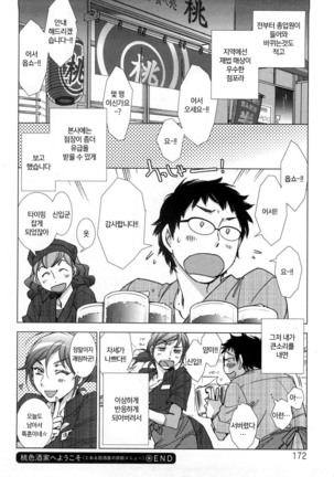 Momoiro Shuka e Youkoso ~ Toaru Izakaya no Kindan Menu - Page 21