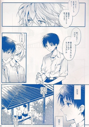 I Can’t Hate You Page #37