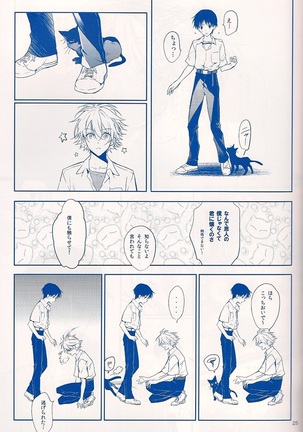 I Can’t Hate You Page #24