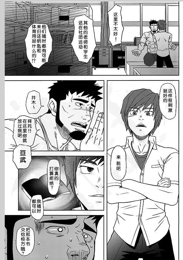 Taiiku Kyoushi no Shitsuke Kata | 体育教师的调教方法