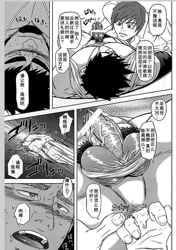 Taiiku Kyoushi no Shitsuke Kata | 体育教师的调教方法