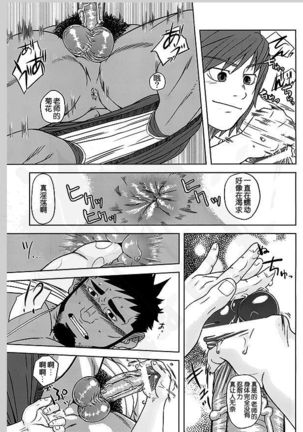 Taiiku Kyoushi no Shitsuke Kata | 体育教师的调教方法 Page #13