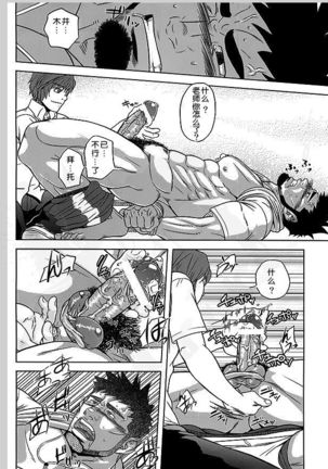 Taiiku Kyoushi no Shitsuke Kata | 体育教师的调教方法 Page #18
