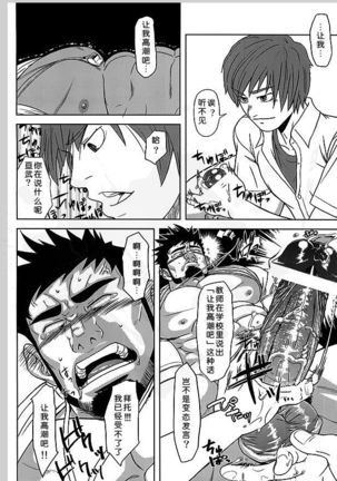 Taiiku Kyoushi no Shitsuke Kata | 体育教师的调教方法 Page #20