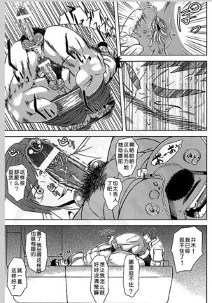 Taiiku Kyoushi no Shitsuke Kata | 体育教师的调教方法 Page #19
