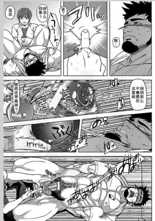 Taiiku Kyoushi no Shitsuke Kata | 体育教师的调教方法 Page #17