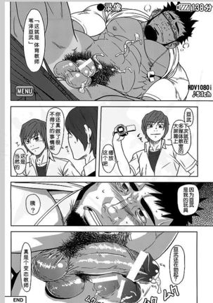 Taiiku Kyoushi no Shitsuke Kata | 体育教师的调教方法 Page #30