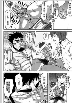 Taiiku Kyoushi no Shitsuke Kata | 体育教师的调教方法 Page #22