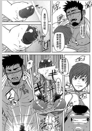 Taiiku Kyoushi no Shitsuke Kata | 体育教师的调教方法 Page #15