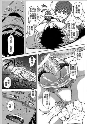 Taiiku Kyoushi no Shitsuke Kata | 体育教师的调教方法 Page #21