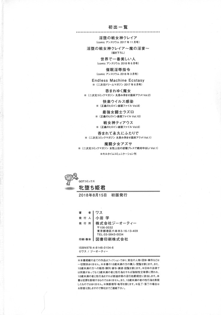Mesuochi Himegimi