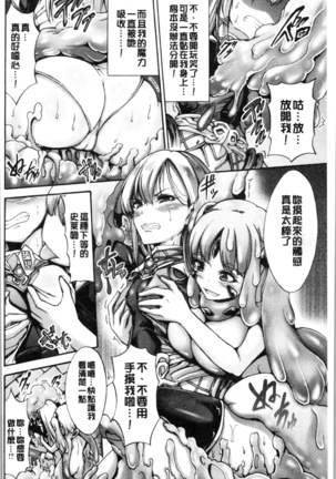 Mesuochi Himegimi Page #112