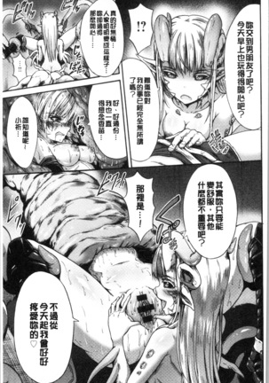 Mesuochi Himegimi Page #189