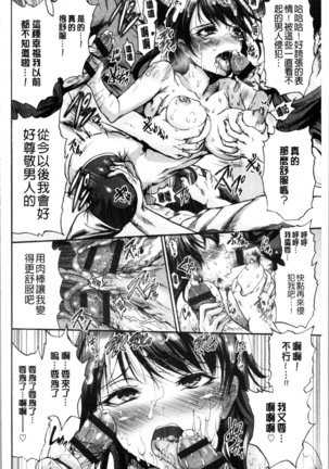 Mesuochi Himegimi Page #82
