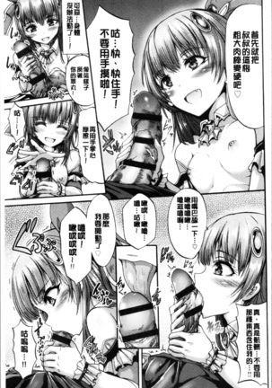 Mesuochi Himegimi Page #207