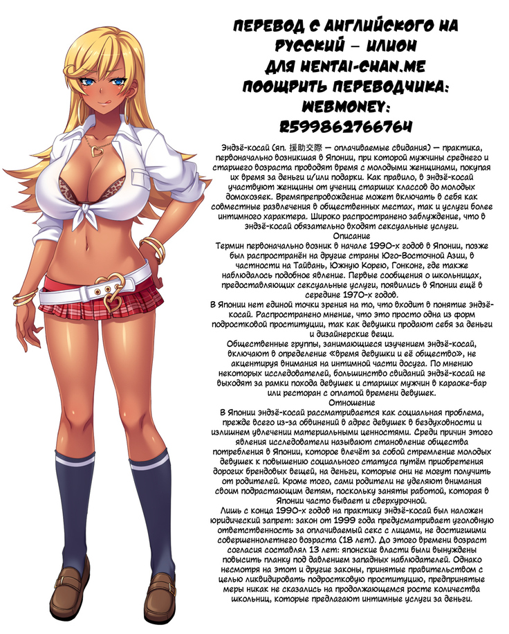 Isekai Enkou ~Kurogyaru x Orc Hen~ | Оплачиваемое свидание в параллельном мире ~Загорелая девушка против орков~