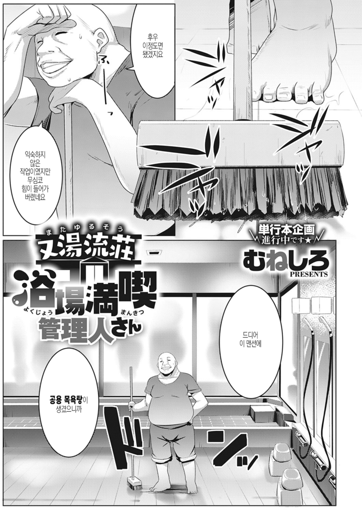 Matayurusou Yokujou Mankitsu Kanrinin-san