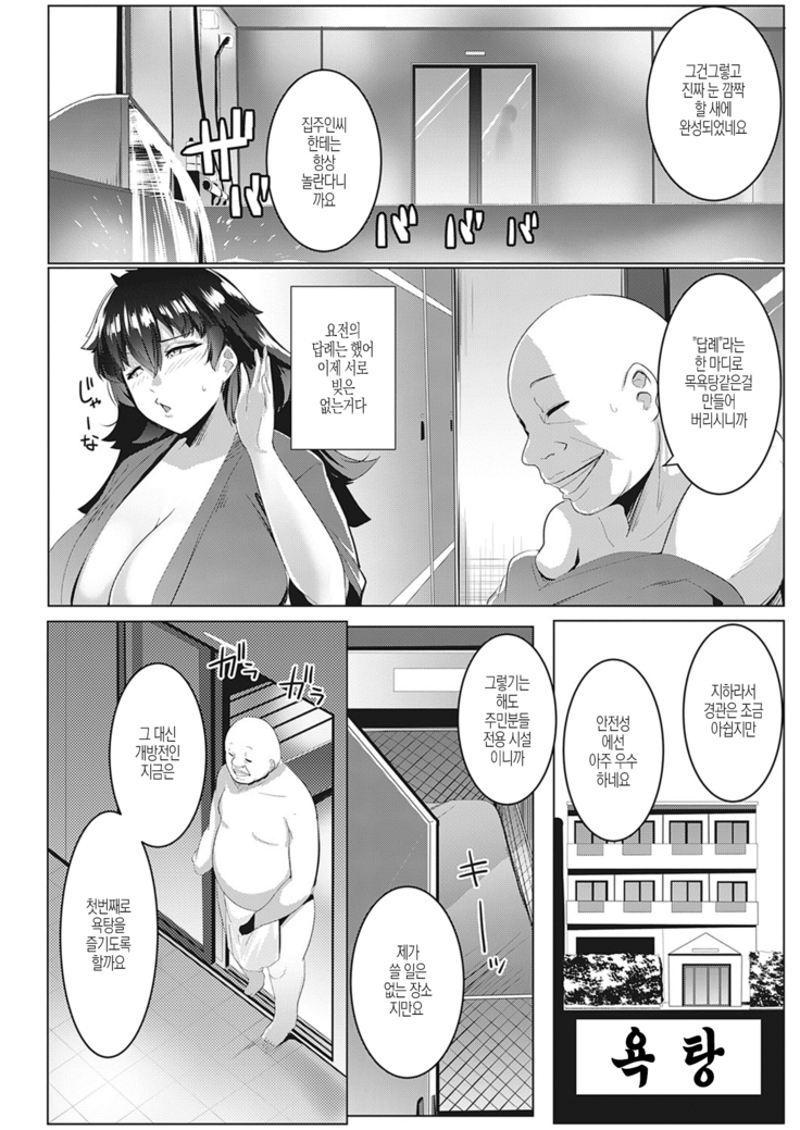 Matayurusou Yokujou Mankitsu Kanrinin-san