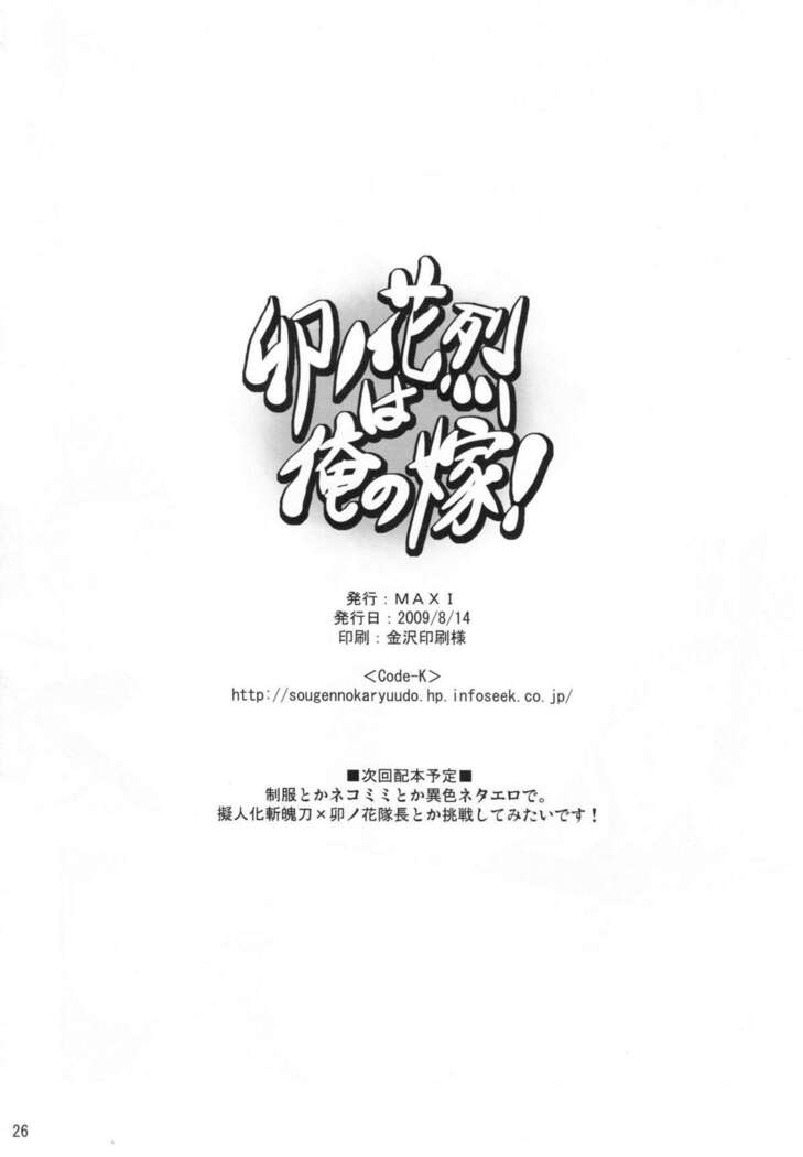 Unohana Retsu wa Ore no Yome!
