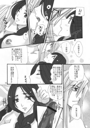 Unohana Retsu wa Ore no Yome! - Page 18