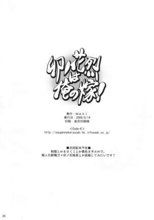 Unohana Retsu wa Ore no Yome! Page #25