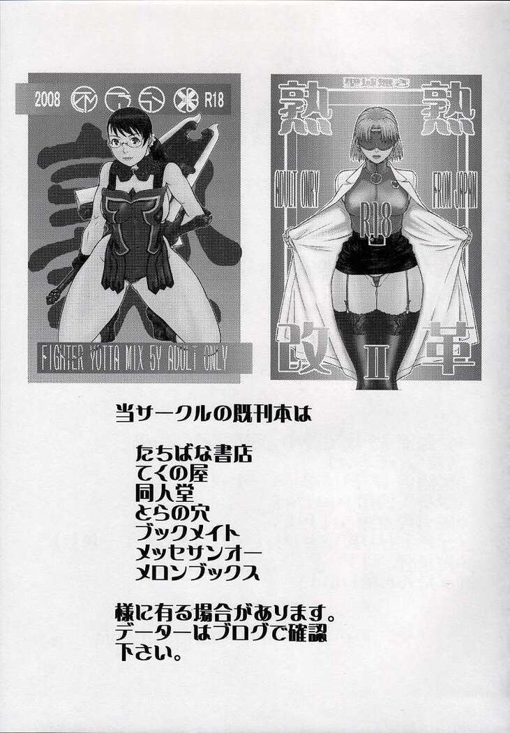 Seiekinaki Jukujuku Kaikaku III